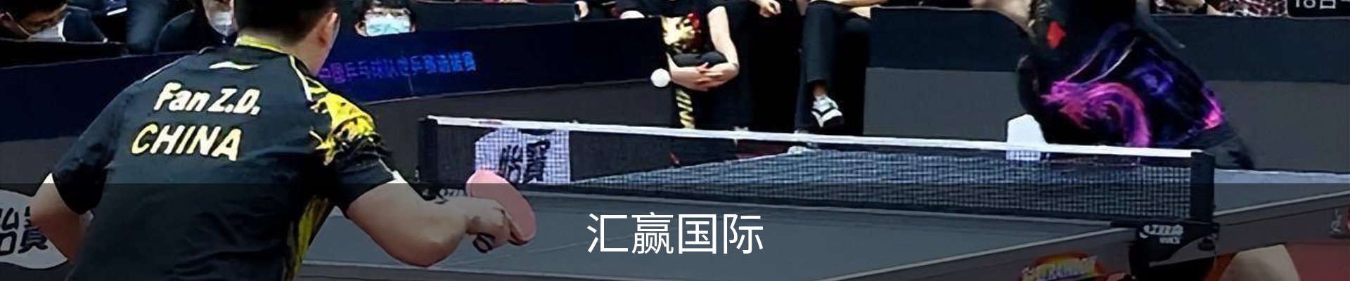 汇赢国际